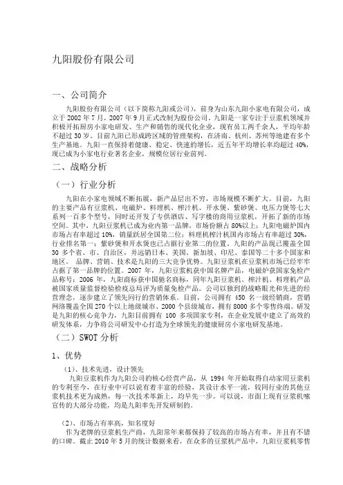 九阳-财务报告分析
