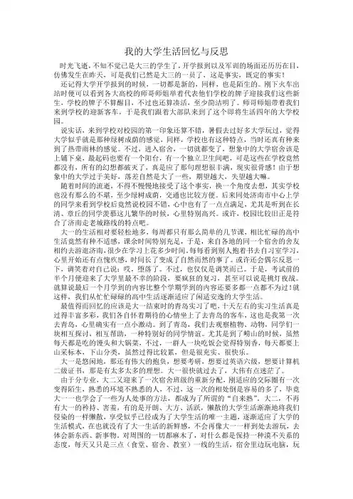 大学生活回忆与反思