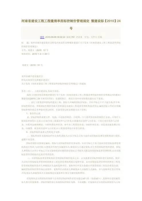 河南省建设工程工程量清单招标控制价管理规定-豫建设标
