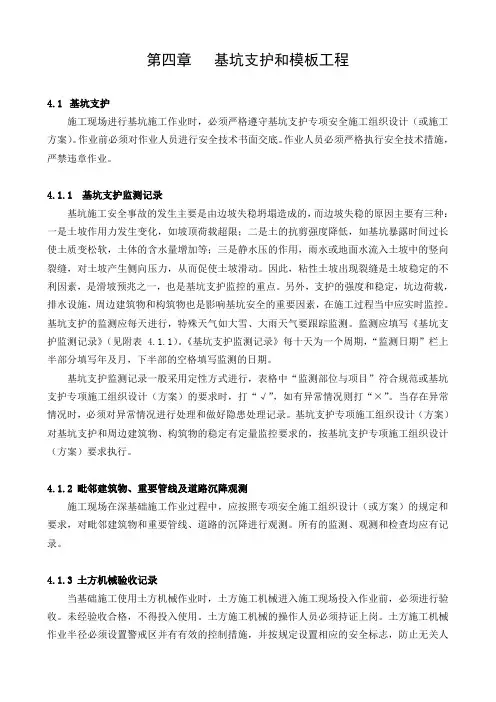《安全资料》基坑支护和模板工程