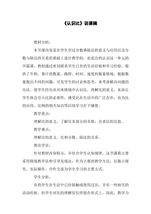 《认识比》说课稿