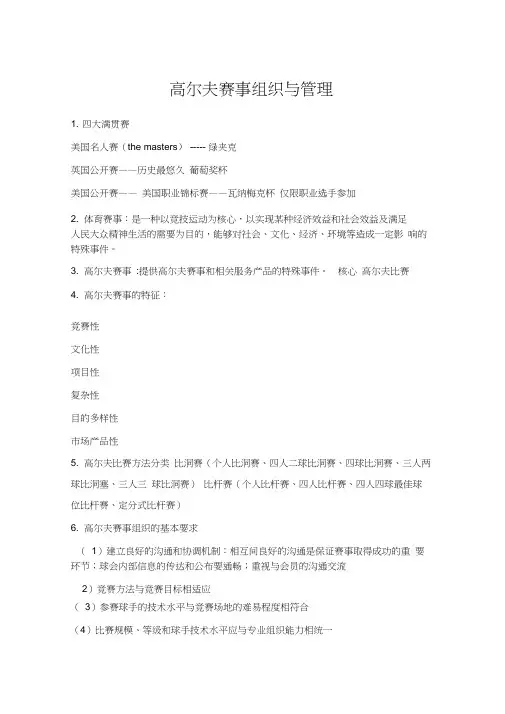 高尔夫赛事组织与管理