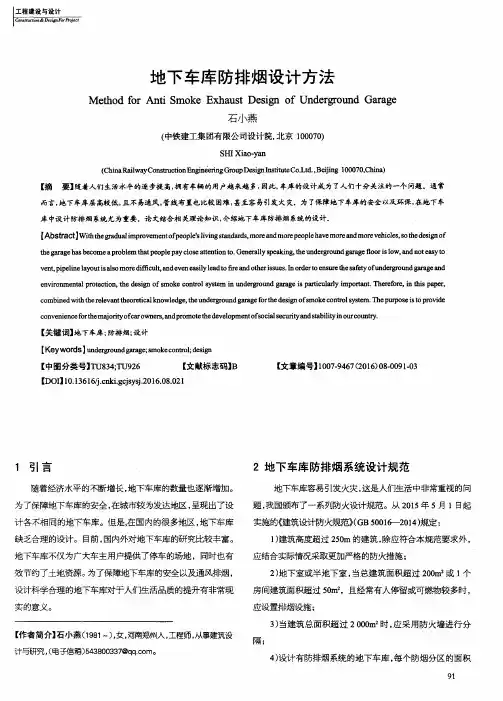 地下车库防排烟设计方法
