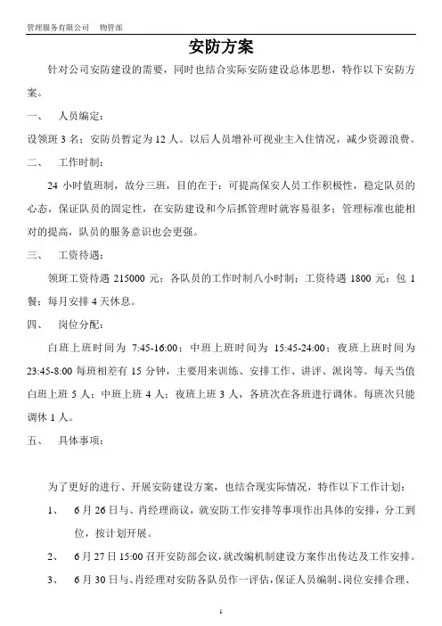 安防方案