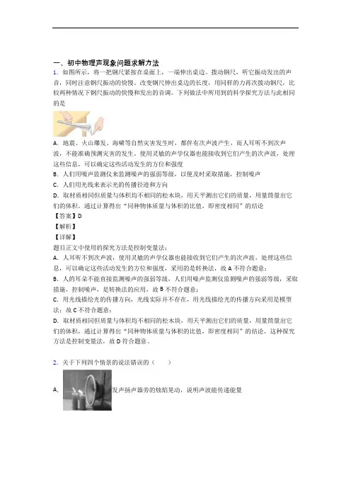 中考物理声现象综合题含答案