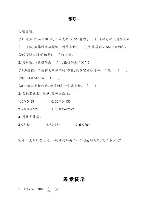 最新人教版五年级上册数学第一单元《练习一》课时练