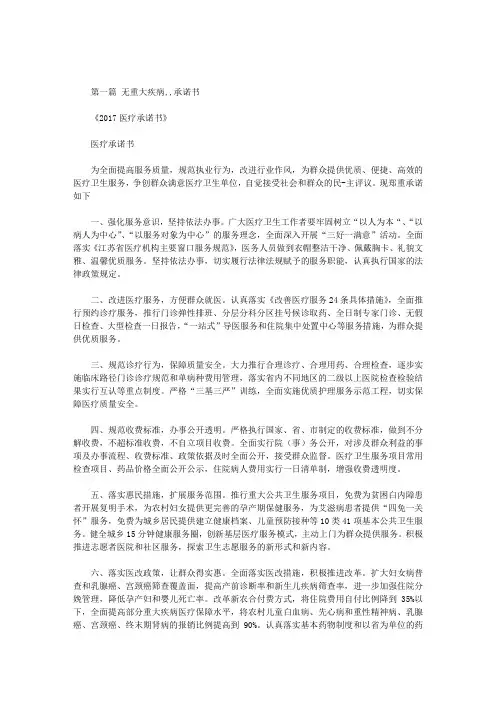 最新无重大疾病,,承诺书