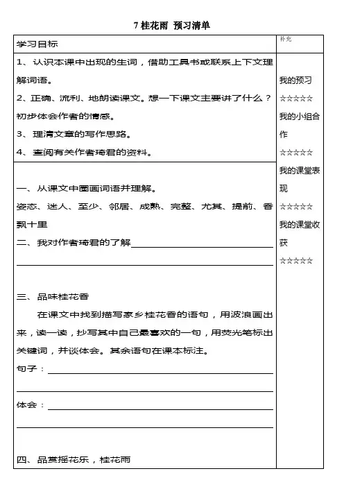 7桂花雨 预习清单