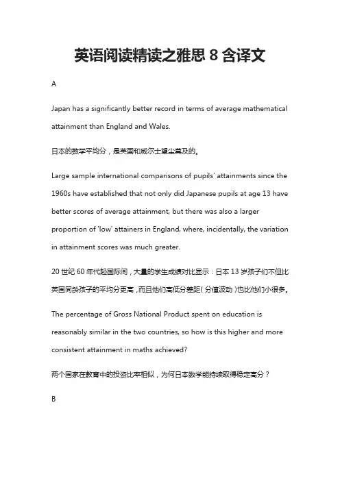 (全)英语阅读精读之雅思8含译文