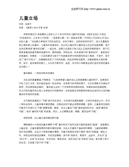 儿童立场 2