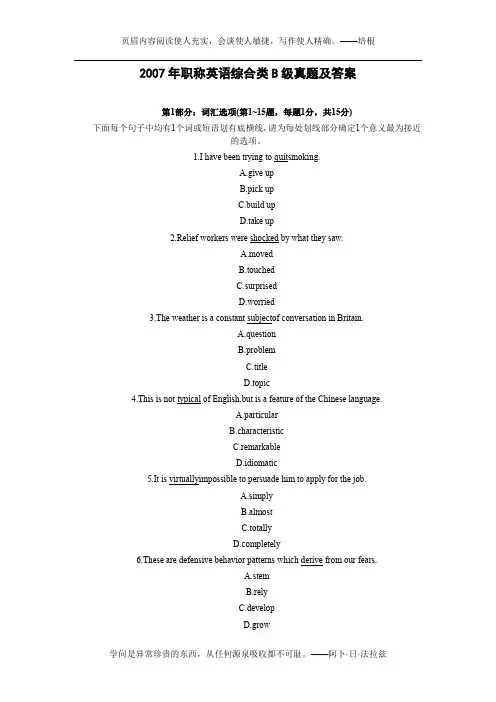 2007年职称英语综合类B级真题及答案
