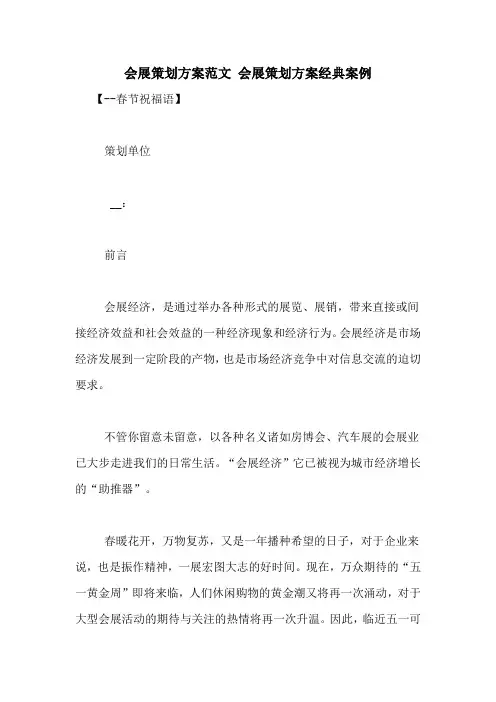 会展策划方案范文 会展策划方案经典案例
