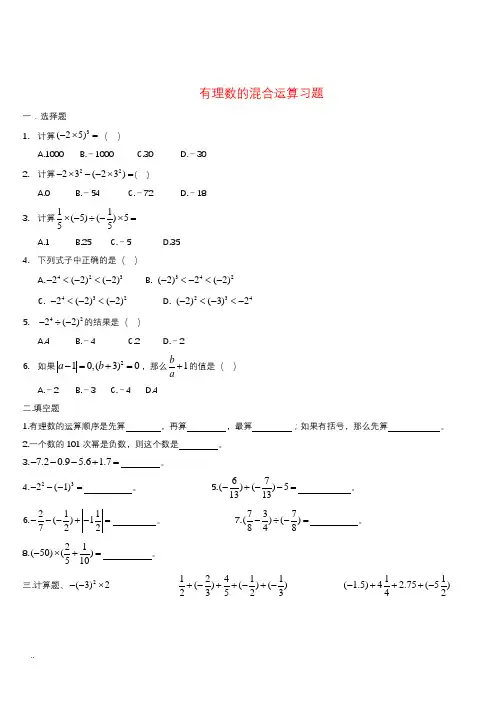 有理数混合运算经典习题与答案