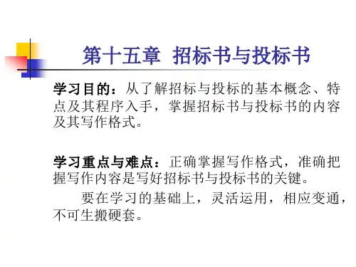 招标书与投标书