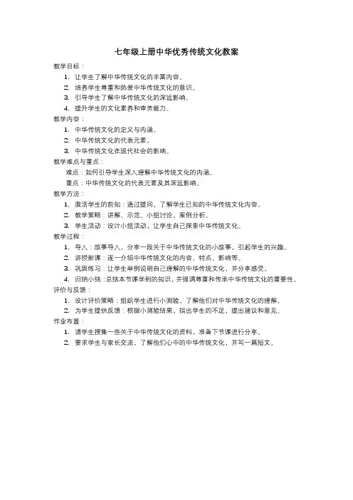 七年级上册中华优秀传统文化教案