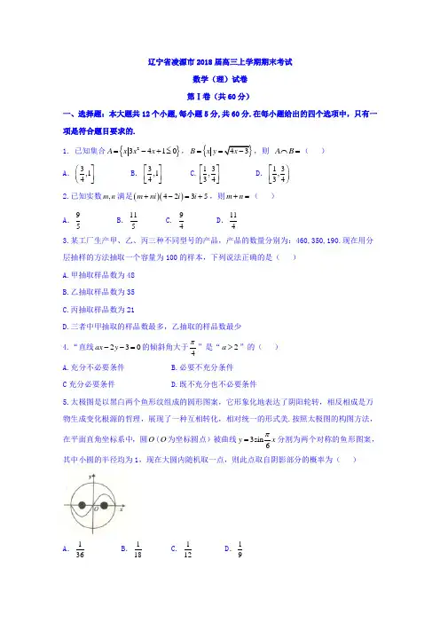 辽宁省凌源市2018届高三上学期期末考试数学(理)试卷
