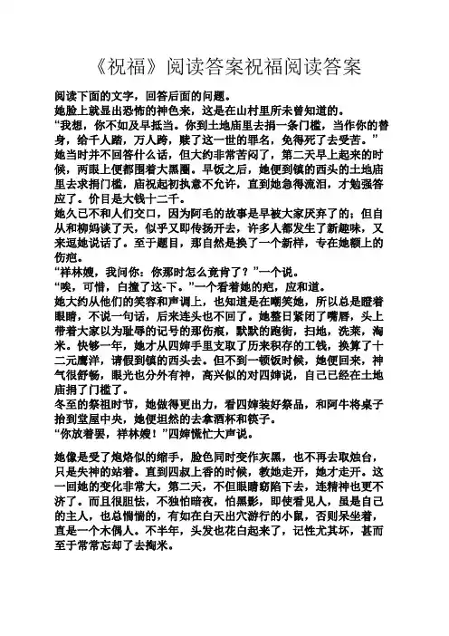《祝福》阅读答案祝福阅读答案