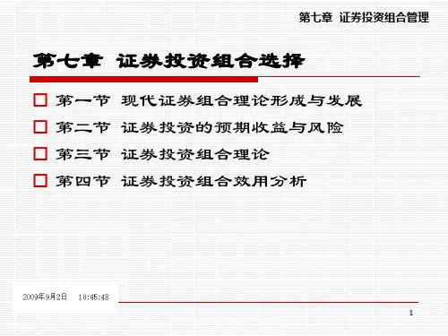 第七章 证券投资组合管理