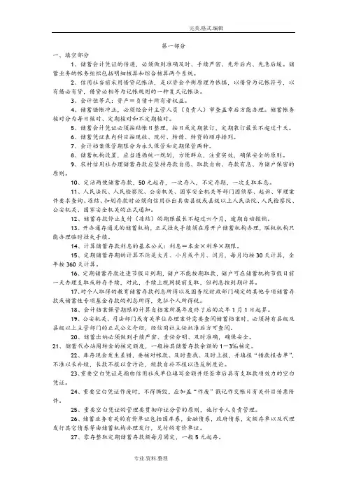我国邮政储蓄银行[邮储]招聘考试笔试真题