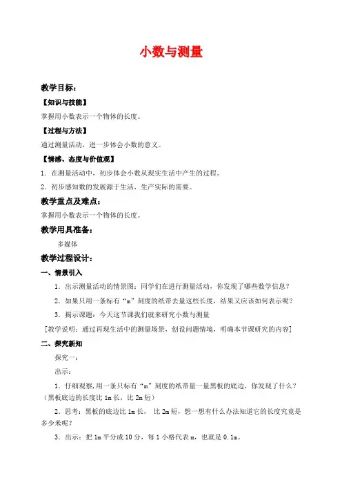 沪教版四年级下册数学教学设计 小数与测量