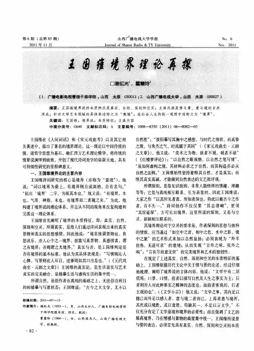 王国维境界理论再探