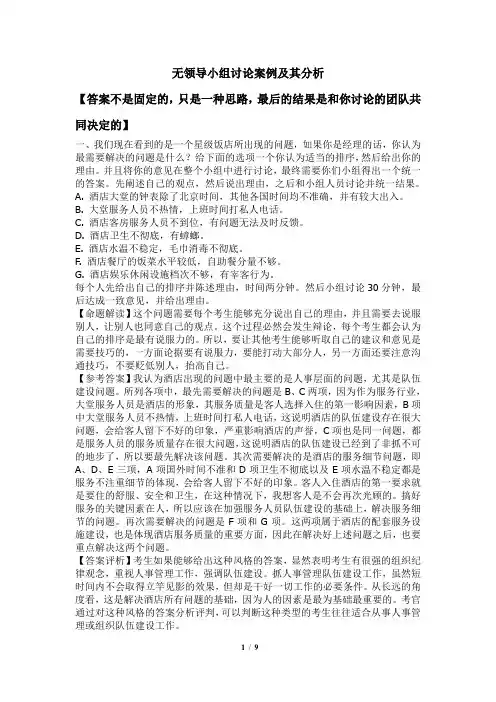 无领导小组讨论案例及其分析