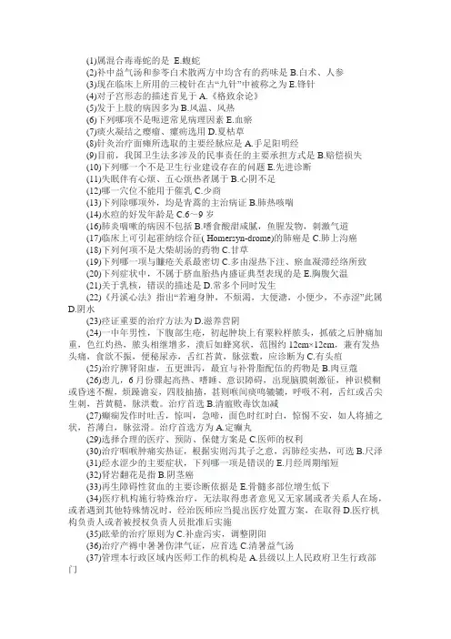 2017医师定期考核业务水平测试试题及答案(中医)