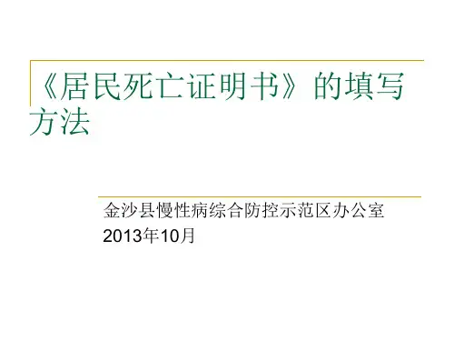 医学死亡证明书填写方法