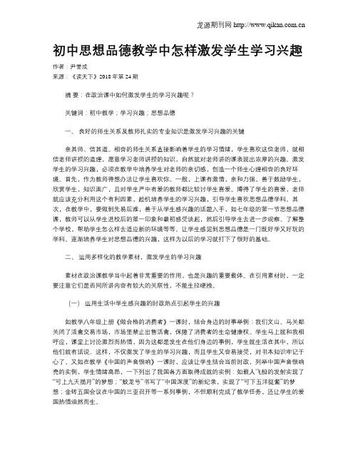 初中思想品德教学中怎样激发学生学习兴趣
