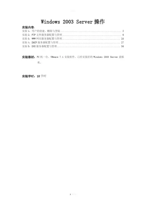 win2003服务器配置实验