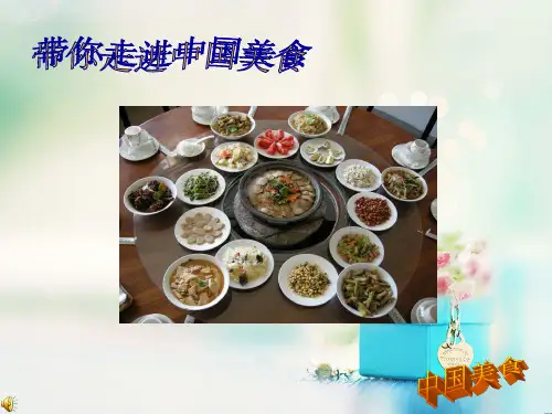 中国美食介绍-ppt课件