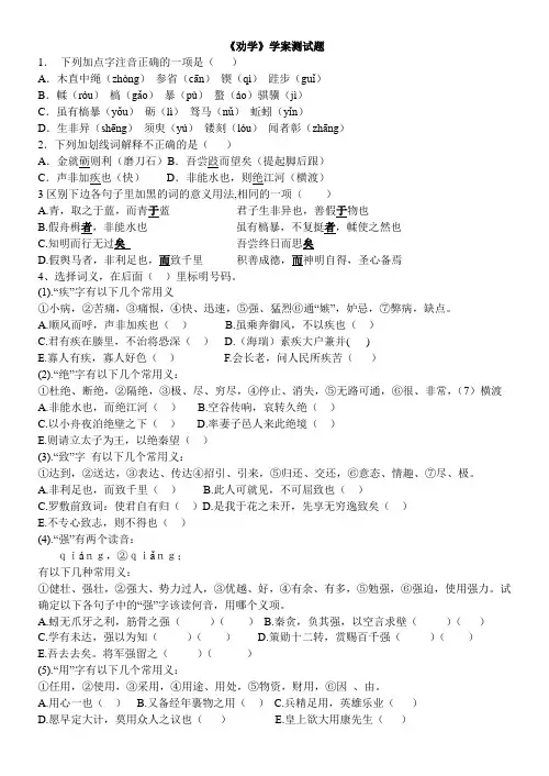 劝学学案测试题及答案