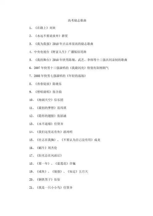 高考励志歌曲