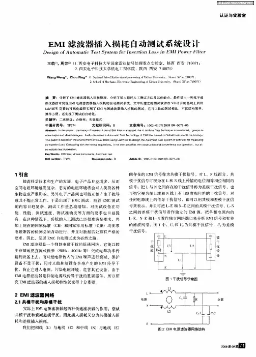 EMI滤波器插入损耗自动测试系统设计