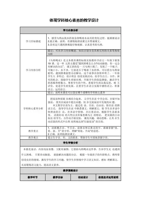 体现学科核心素养教学设计