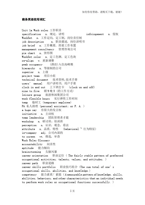 商务英语实用词汇
