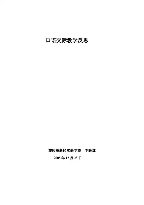 口语交际《保护有益的小动物》教学反思