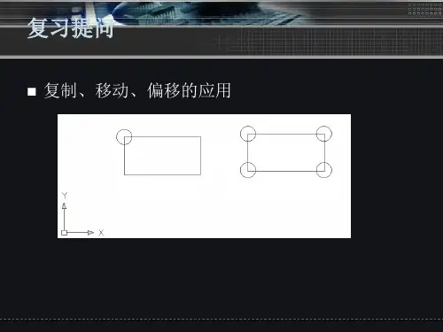 阵列、修剪 、倒角、圆角指令应用