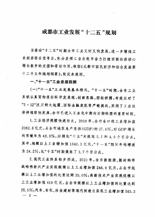 成都市工业发展十二五规划