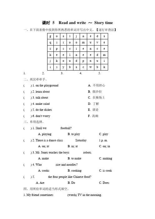 人教PEP英语六年级上册Unit 4 课时5：Read and write~Let's wrap it up课后作业【新版】