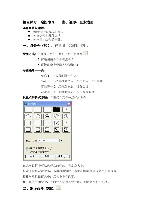 4 绘图命令-AutoCAD基础教程.doc