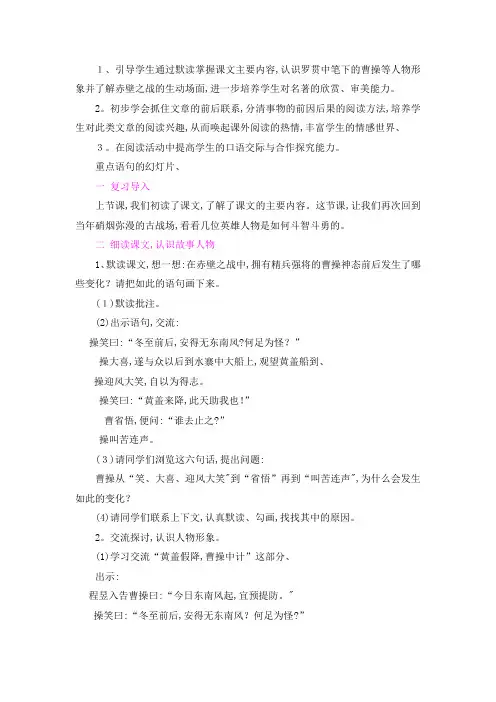 六年级上册语文教案28赤壁之战 第2课时 语文S版