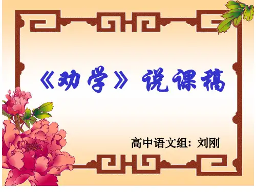 劝学说课PPT课件