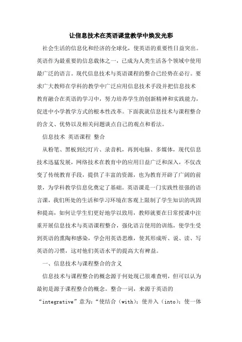让信息技术在英语课堂教学中焕发光彩[论文]