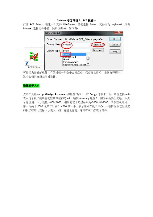 Cadence学习笔记4PCB板设计