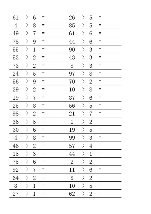 小学三年级数学两位数乘法习题两位数乘一位数口算笔算含答案A纸直接打印