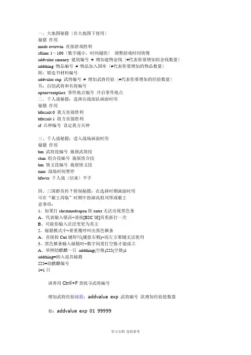 三国群英传7
