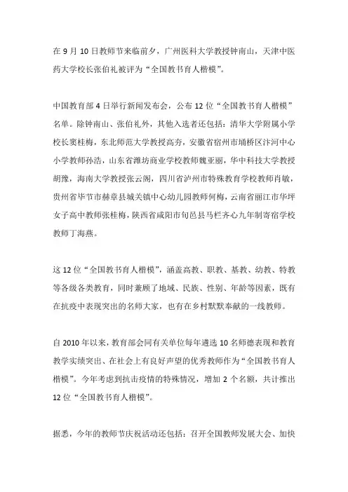全国教书育人楷模钟南山事迹学习心得(一)