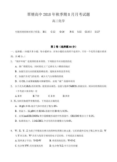 广西省贵港市覃塘高级中学2019届最新高三8月月考化学试卷(Word版,含答案)