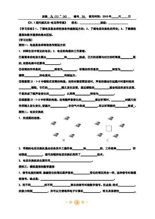 21.1现代顺风耳-电话导学案